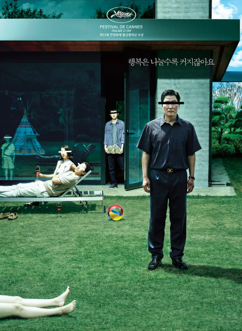 기생충 포스터 사진