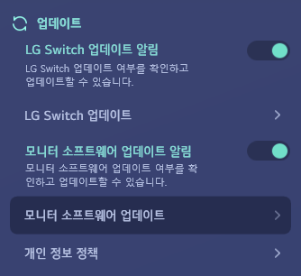 업데이트 - 모니터 소프트웨어 업데이트