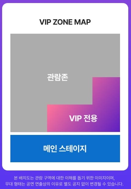 원유니버스 페스티벌 VIP 좌석