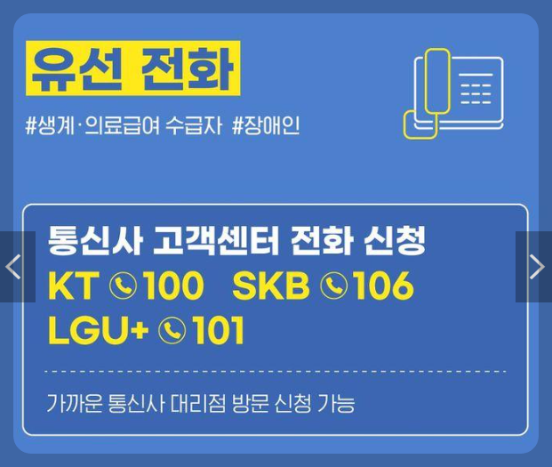 생활요금감면