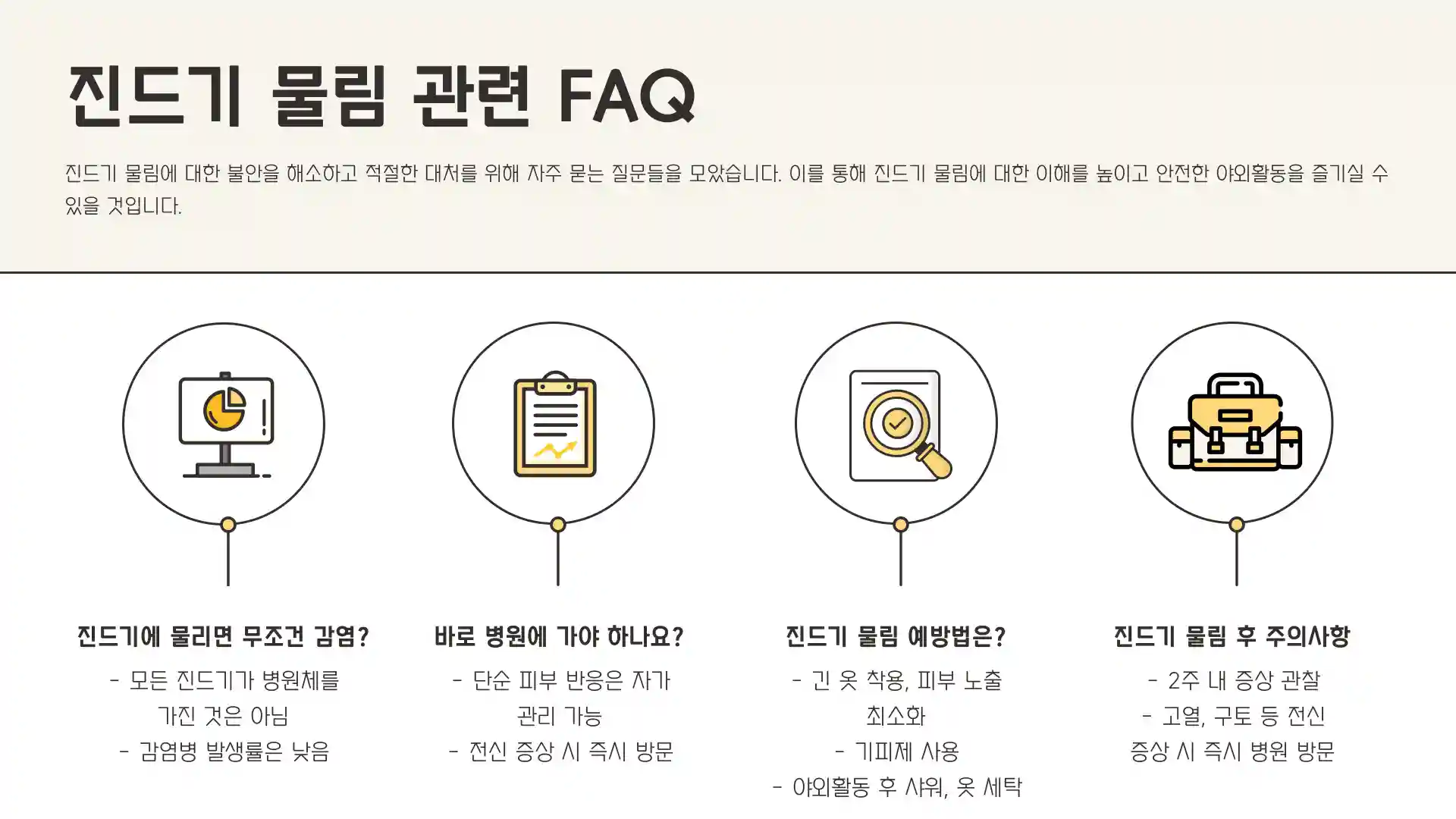진드기 물린 후 증상