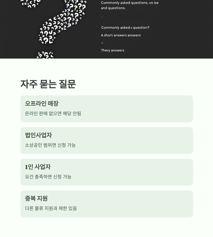 소상공인 택배지원금 조건, 대상, 금액, 신청기간 요약 이미지