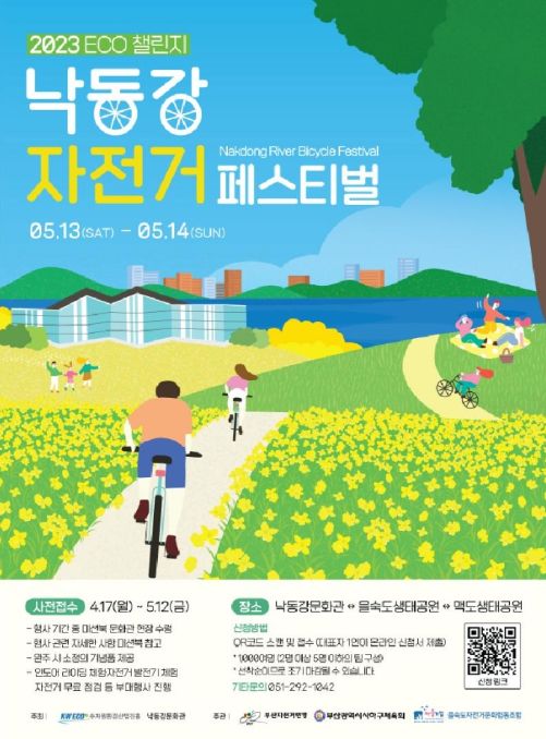 낙동강 자전거 페스티벌