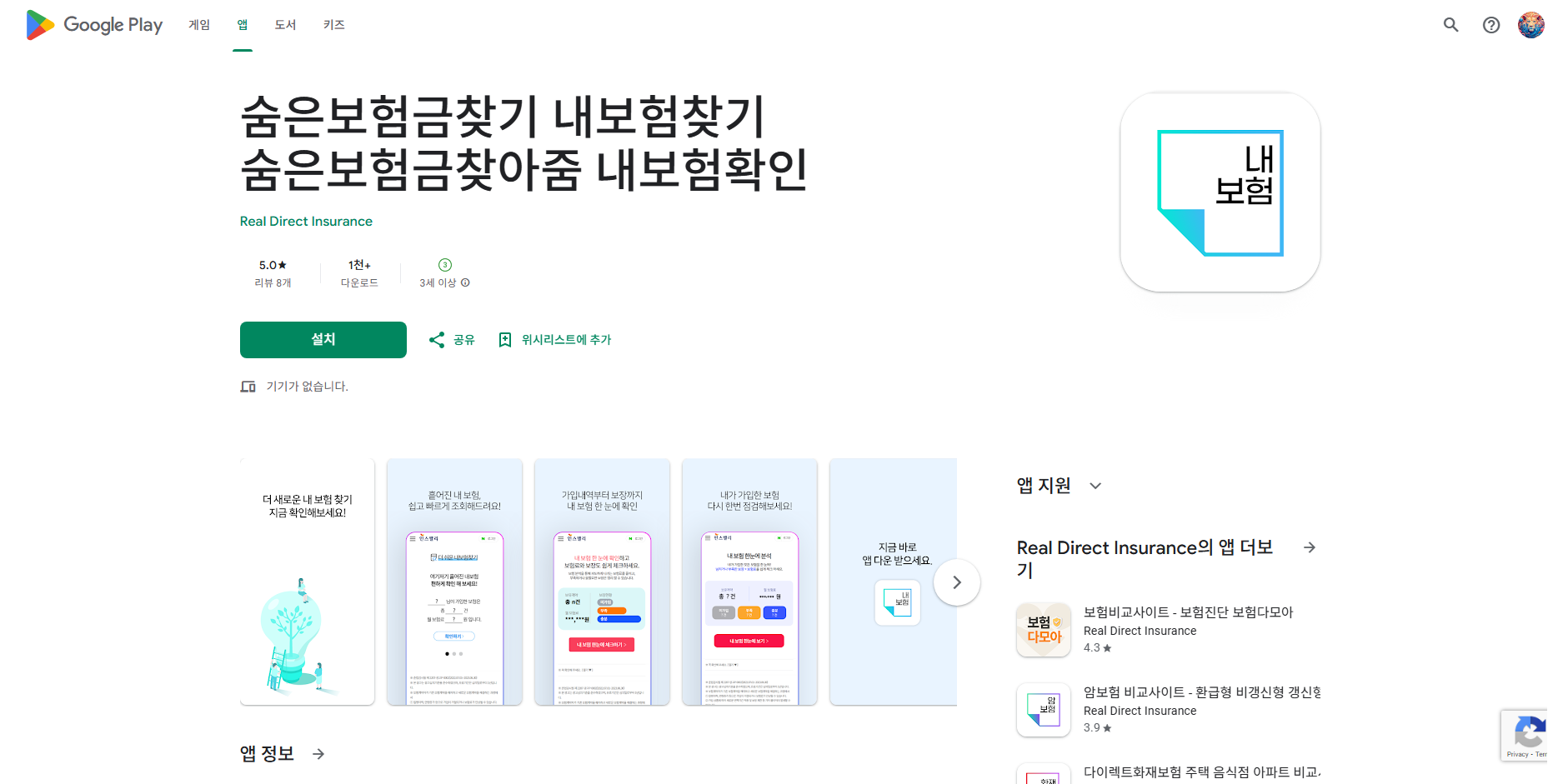 숨은 보험금 찾기 어플, 숨은 내 보험금 찾기 조회 사이트