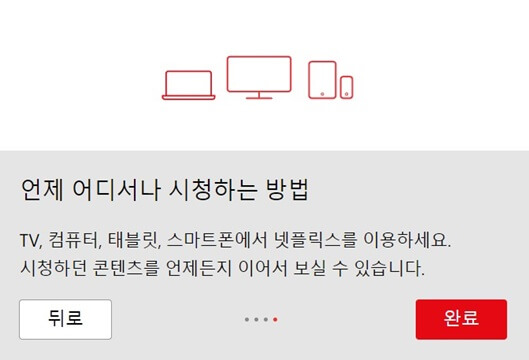 넷플릭스_시청하는방법