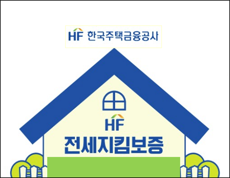 전세보증금반환보증(보험) 썸네일 이미지