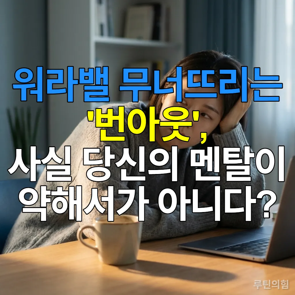 지쳐 보이는 한국인 직장인이 집에서 노트북 앞에 앉아 깊은 생각에 잠겨 있는 모습