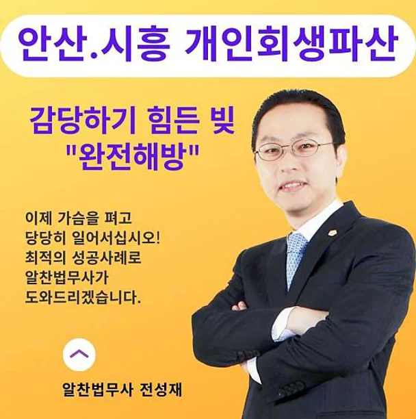 안산개인회생파산지원센터