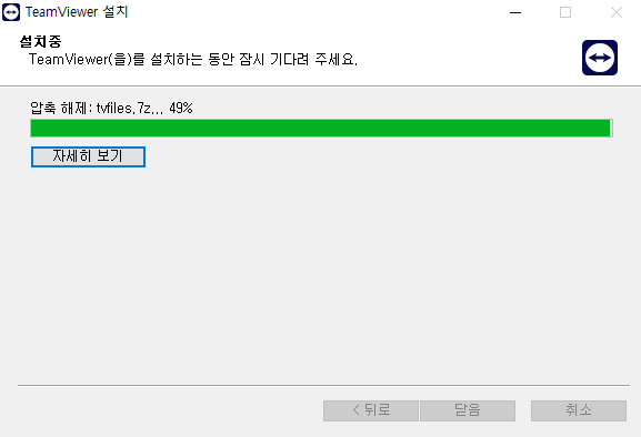 팀뷰어 다운로드 설치방법