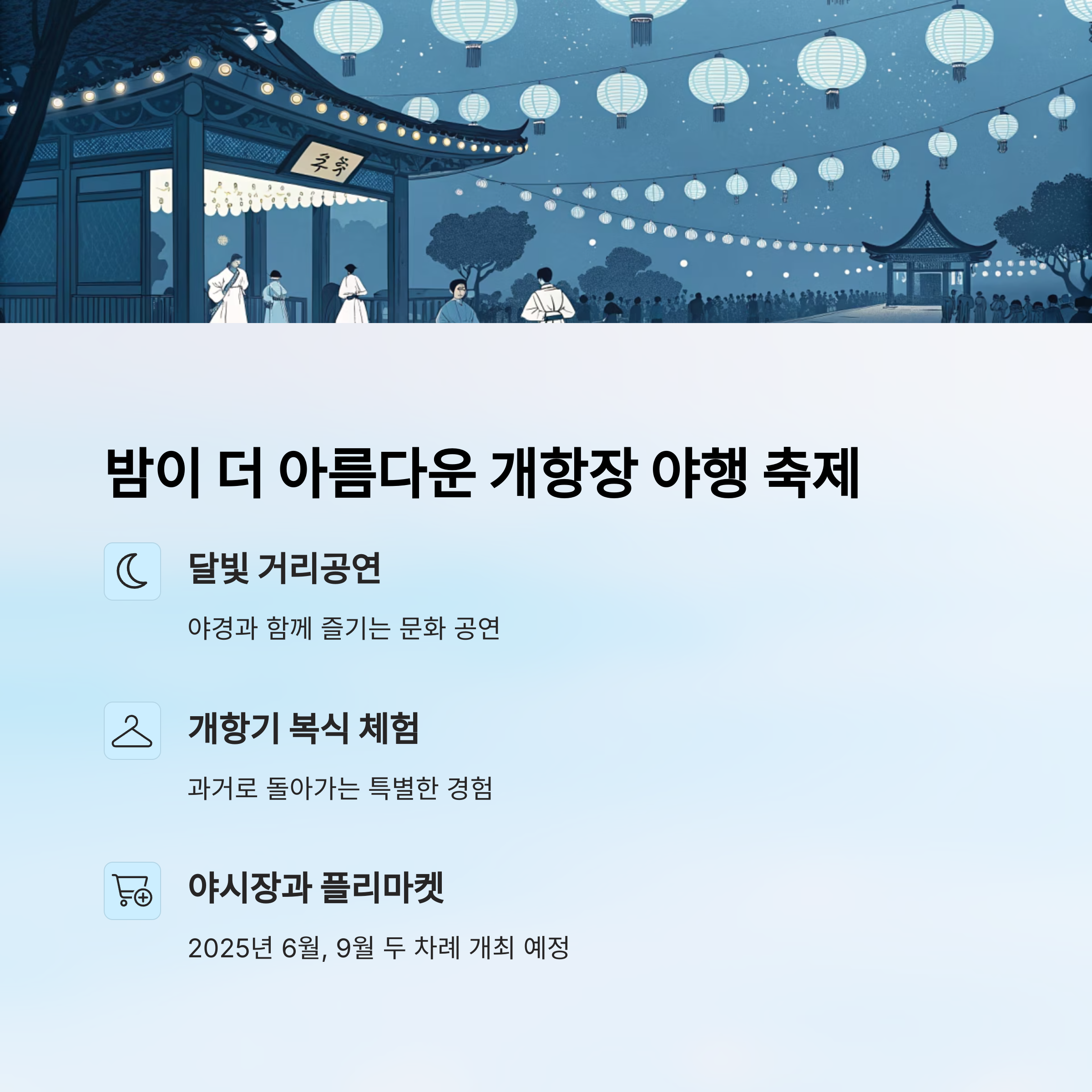 개항장 야행 축제