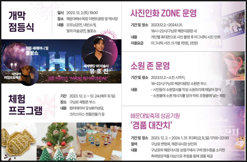 2023-24 부산 해운대 빛축제 프로그램