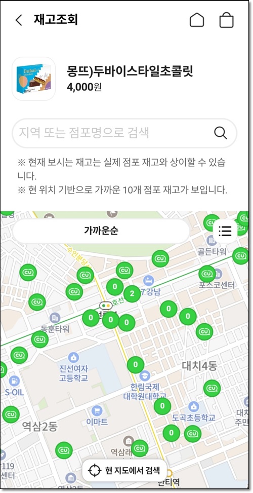 씨유 cu 편의점 재고조회 및 확인하기