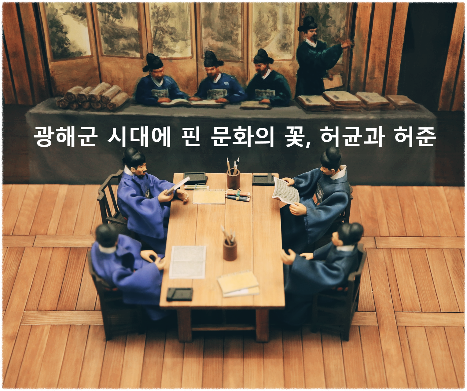 박물관 조선시대 전시관