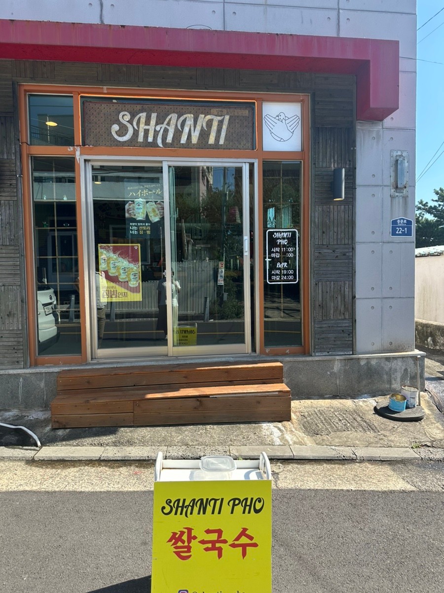 제주 중문맛집 샨티포
