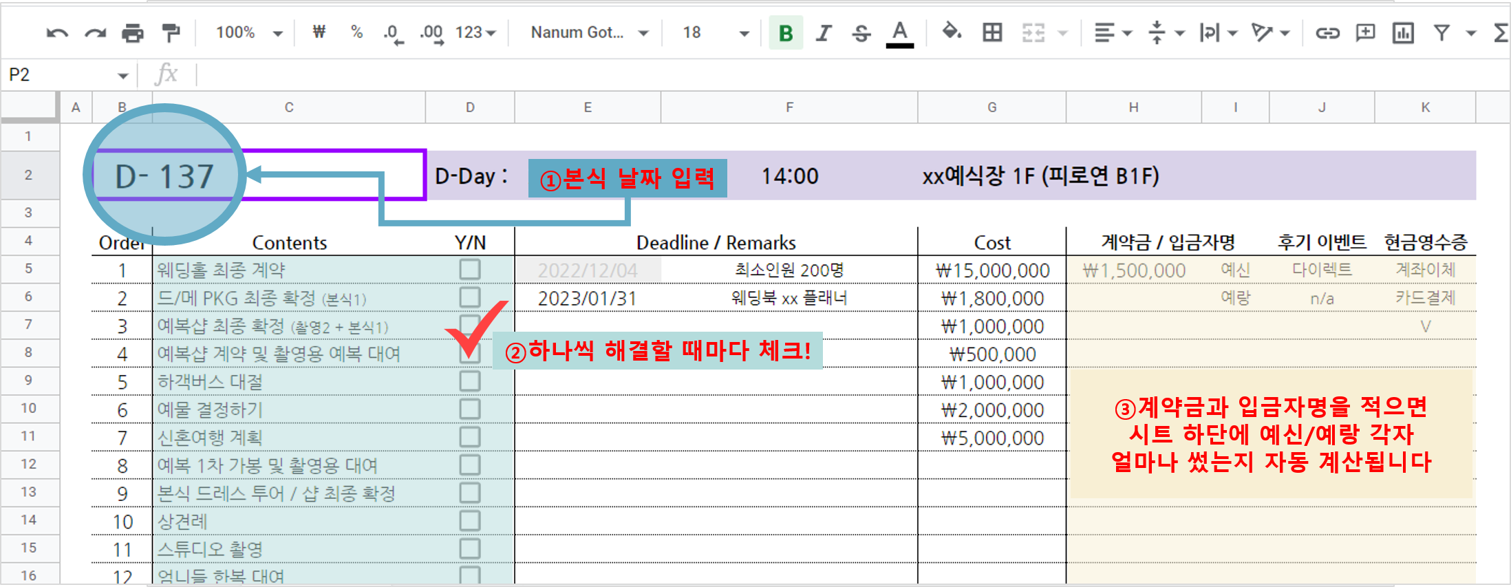 결혼준비 체크리스트 엑셀 공유