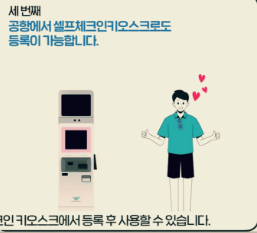 인천공항스마트패스