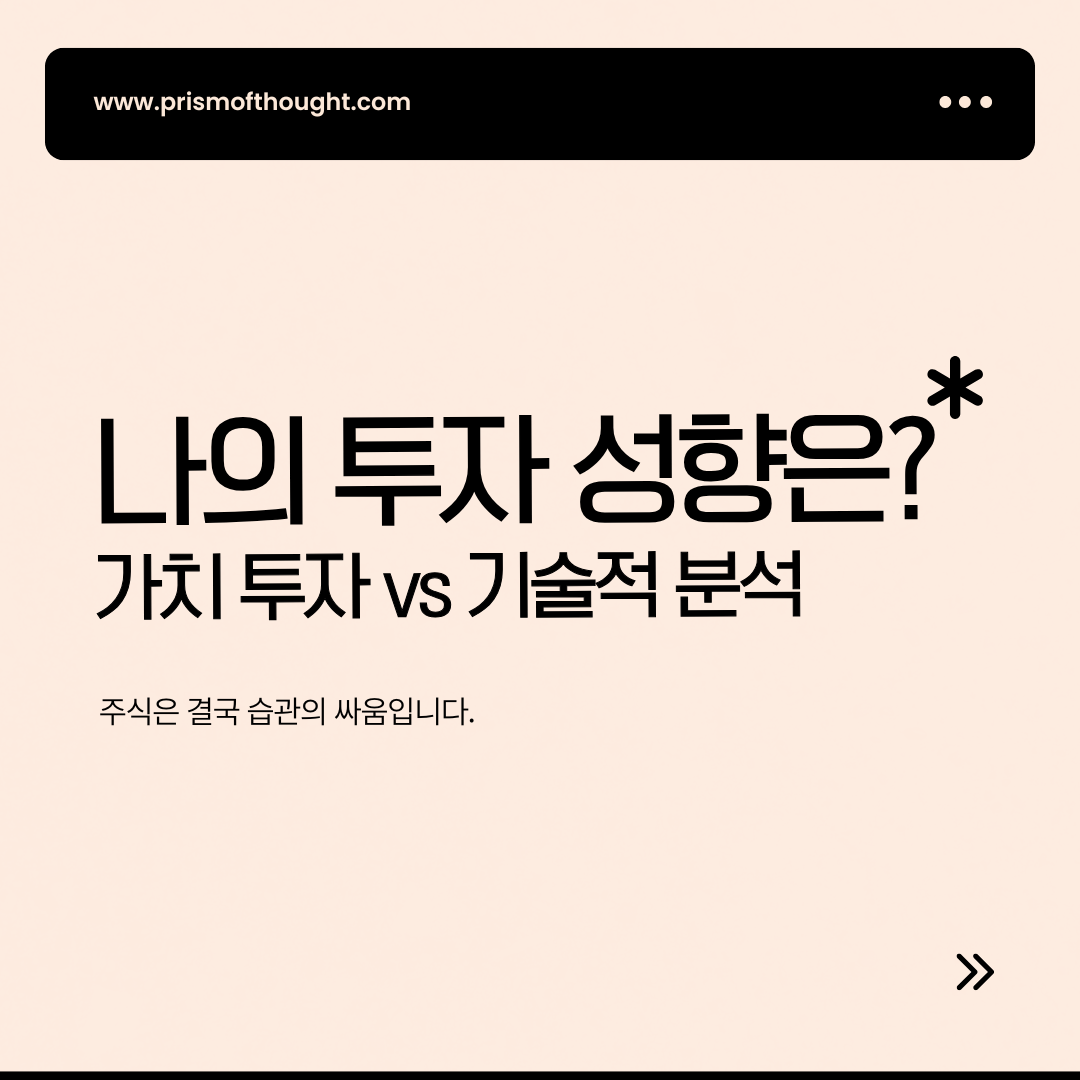 주식 투자 성향 주제 이미지.