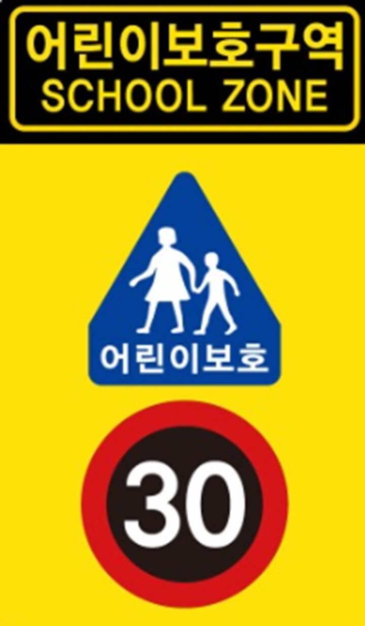 운전자보험-추천,-보험료-절약-방법,-필수-특약,-어린이보호구역-표지판
