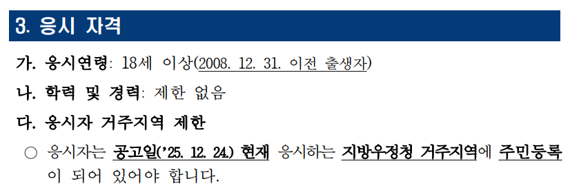 계리직 공무원 나이제한