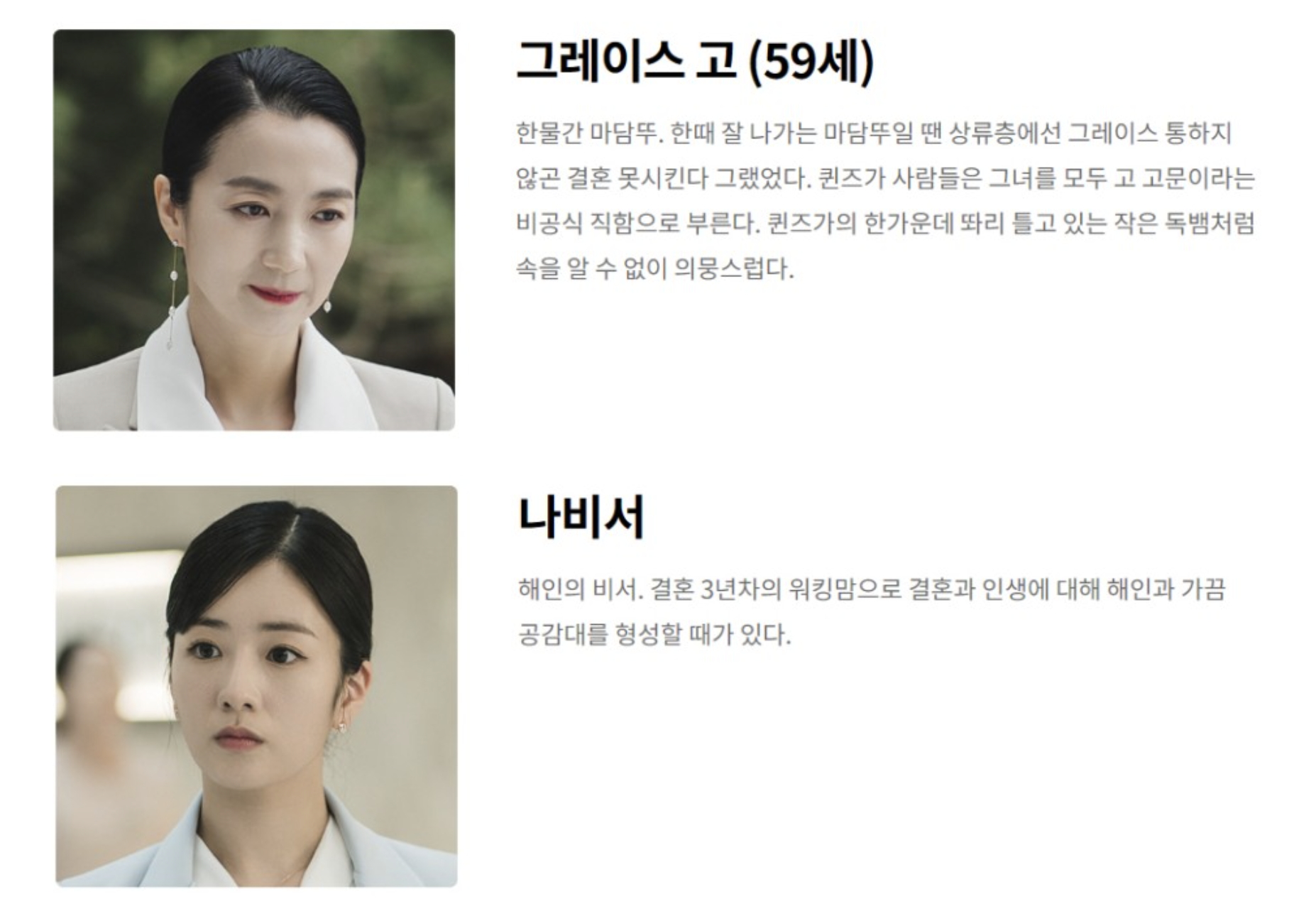 눈물의 여왕 인물 관계도 등장인물 원작 작가 다시보기