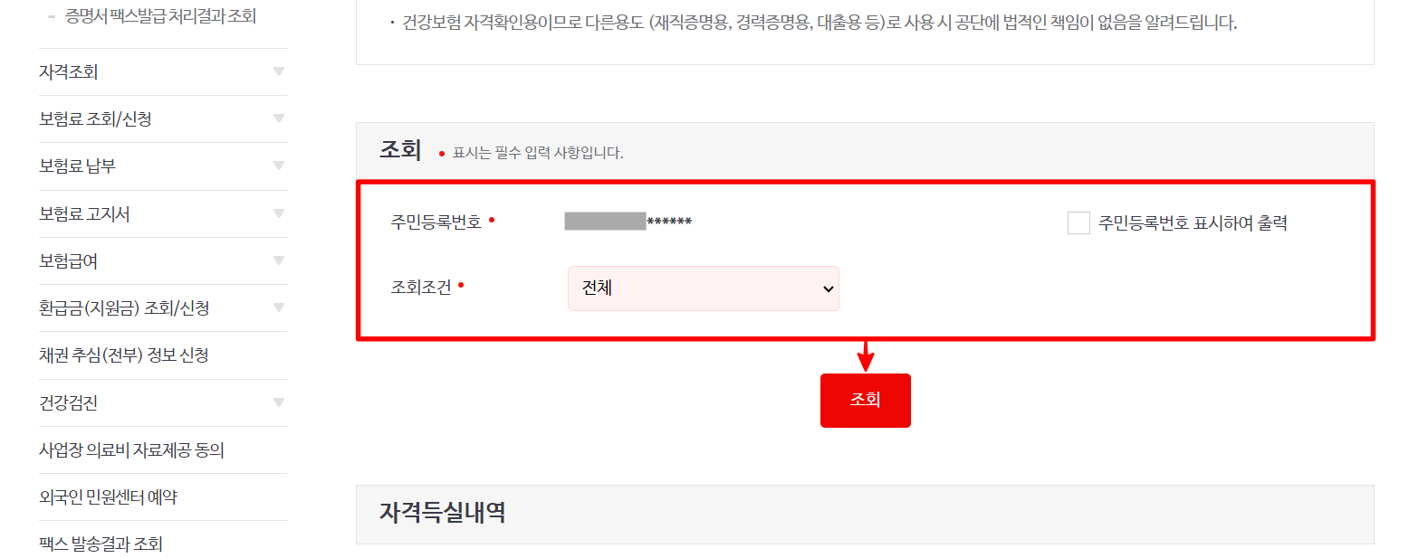 조건을 설정한 뒤, 조회 버튼을 선택
