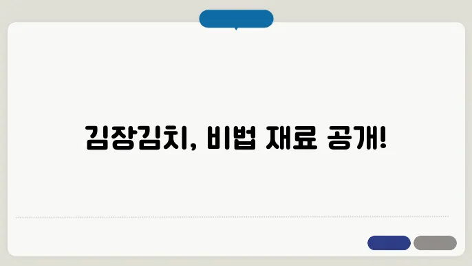 김장김치 양념 만들기