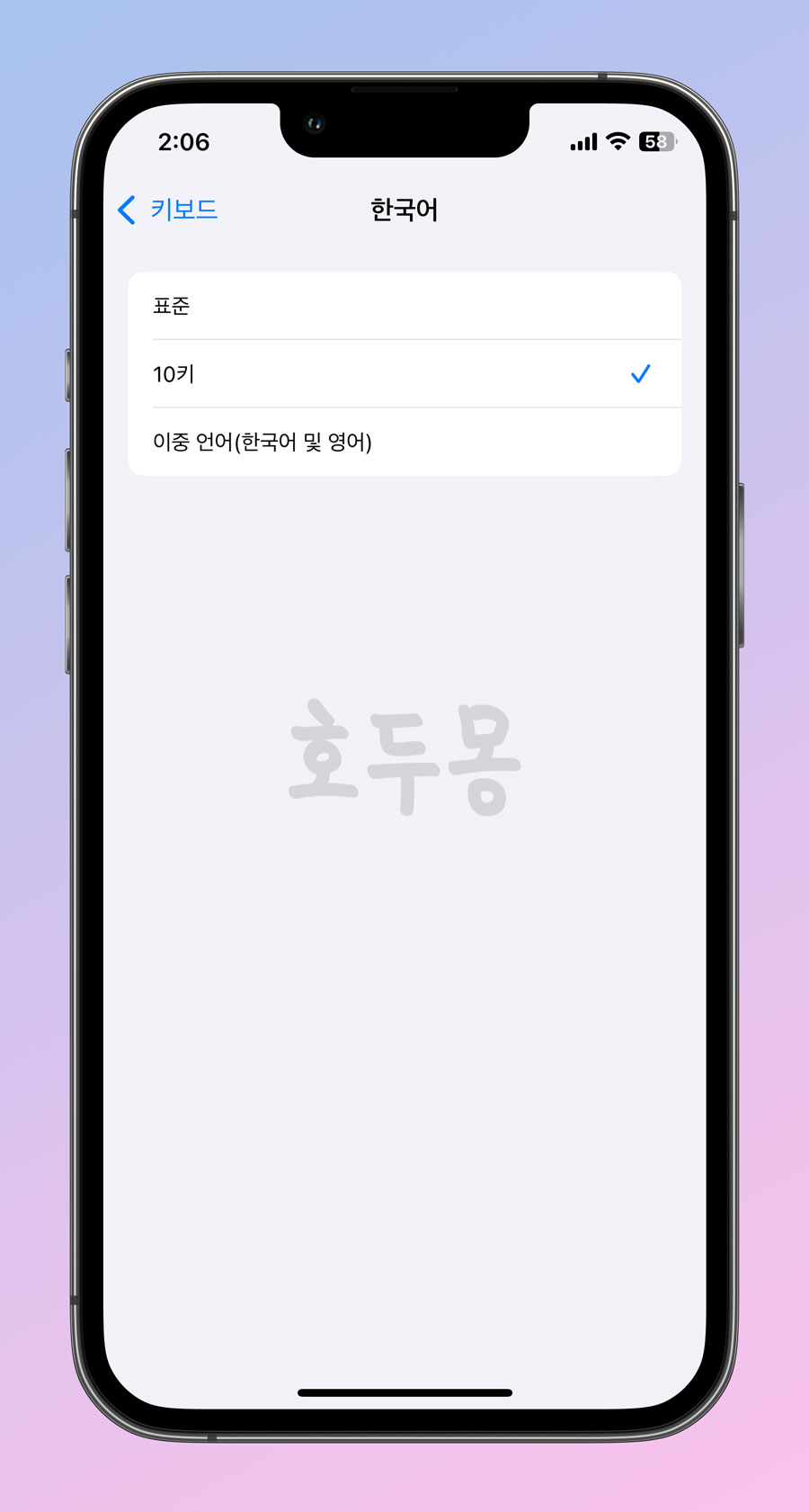 한국어 10키