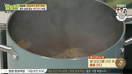 김장김치 배추김치 맛있게 담는법 양념 비율 황금레시피