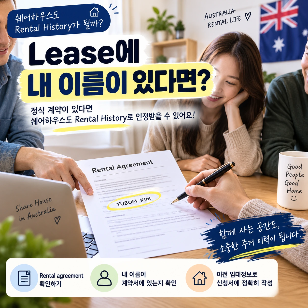 Lease 있는 쉐어하우스 Rental History