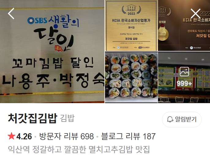 익산 처갓집김밥 네이버 플레이스