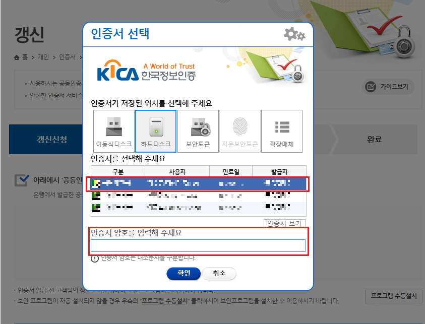 공인인증서 복사6