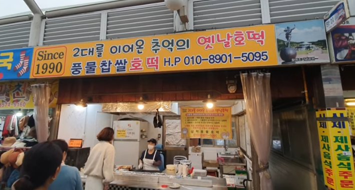 풍물찹쌀호떡