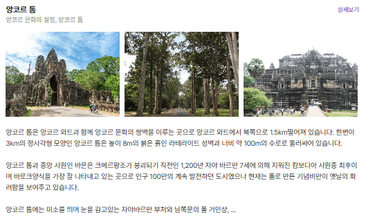 앙코르 톰