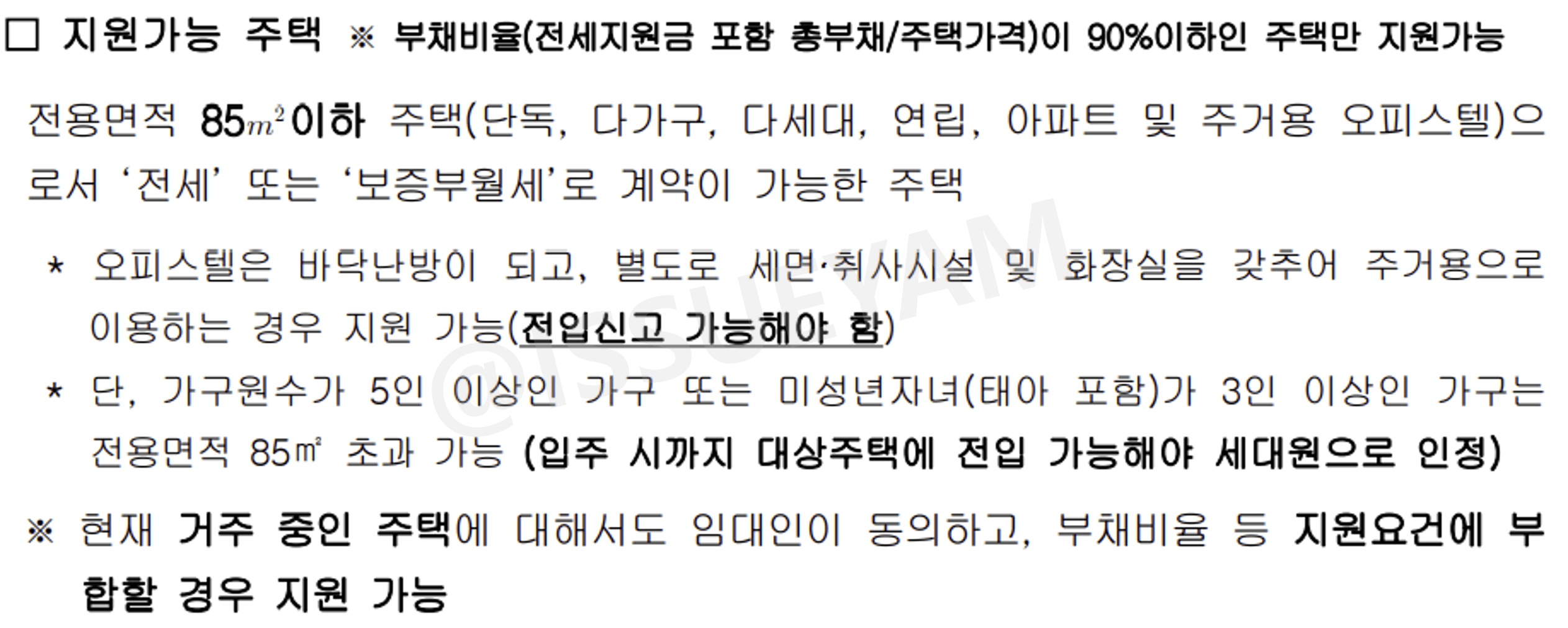 전용면적 85㎡ 이하 주택