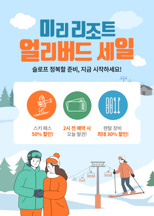 일러스트와-아이콘-이용한-스키장-얼리버드-세일-이벤트-팝업-디자인-이미지