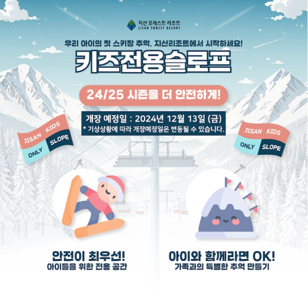 지산 리조트 스키장 2425 시즌 오픈 개장 리프트권 할인과 운영 시간 정보 총정리