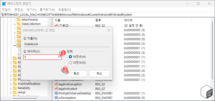 값 데이터 : 1 -> 0