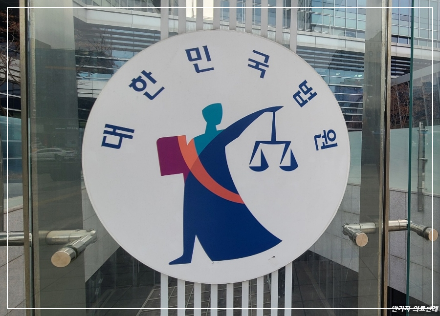 법원 판결