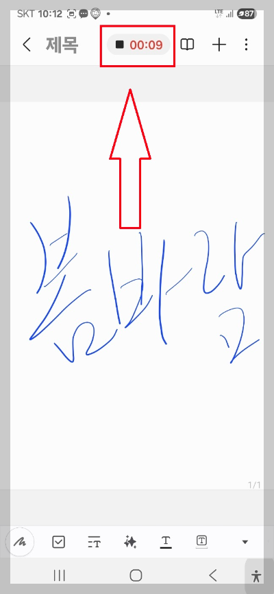 삼성 노트 앱 사용법