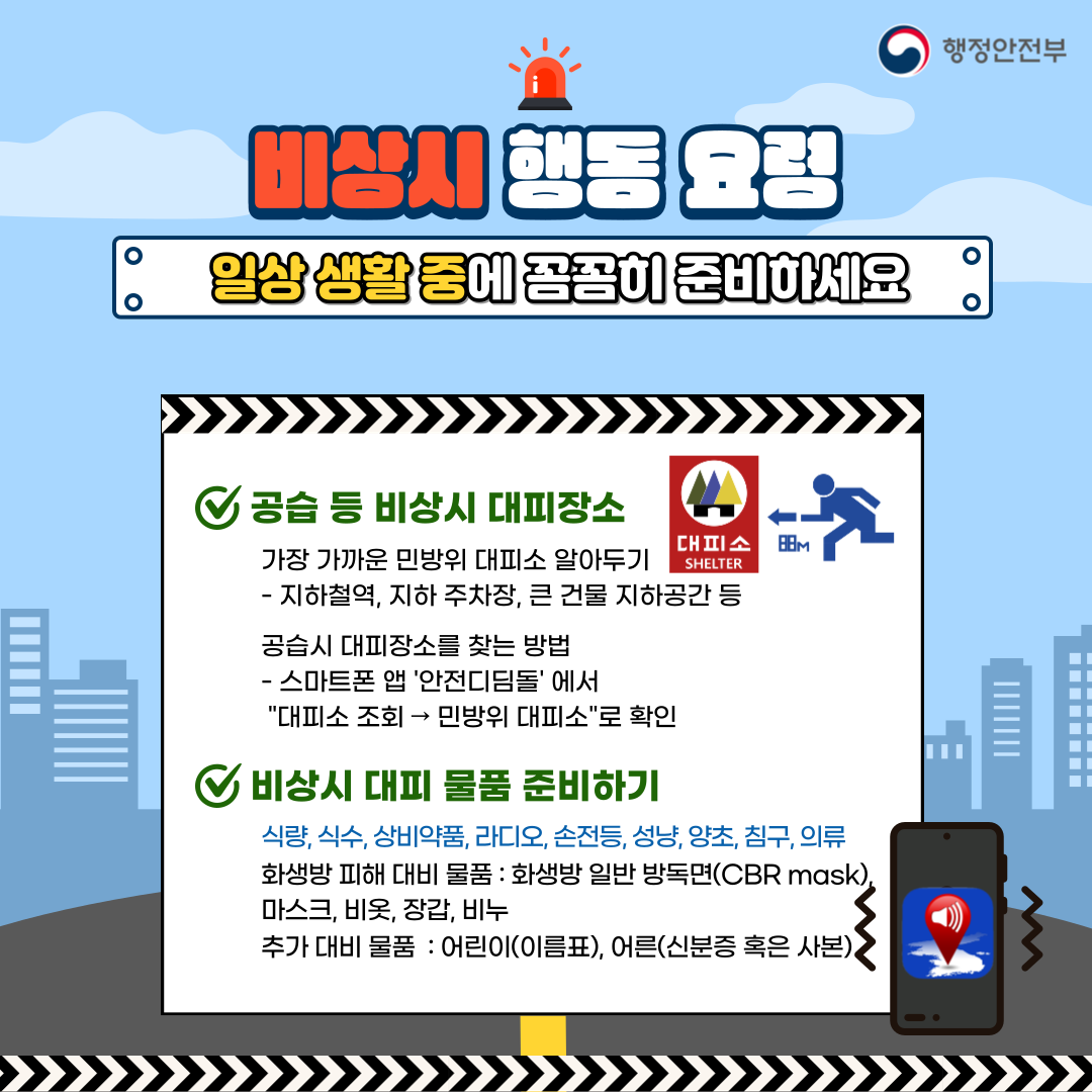 민방위훈련 전국민 동시 2023년 을지훈련 휴가 정보