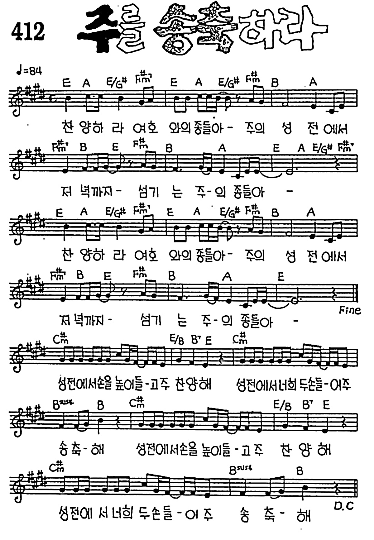 [CCM] 찬양하라 여호와의 종들아(주를 송축하라) #악보,가사,MP3 다운로드