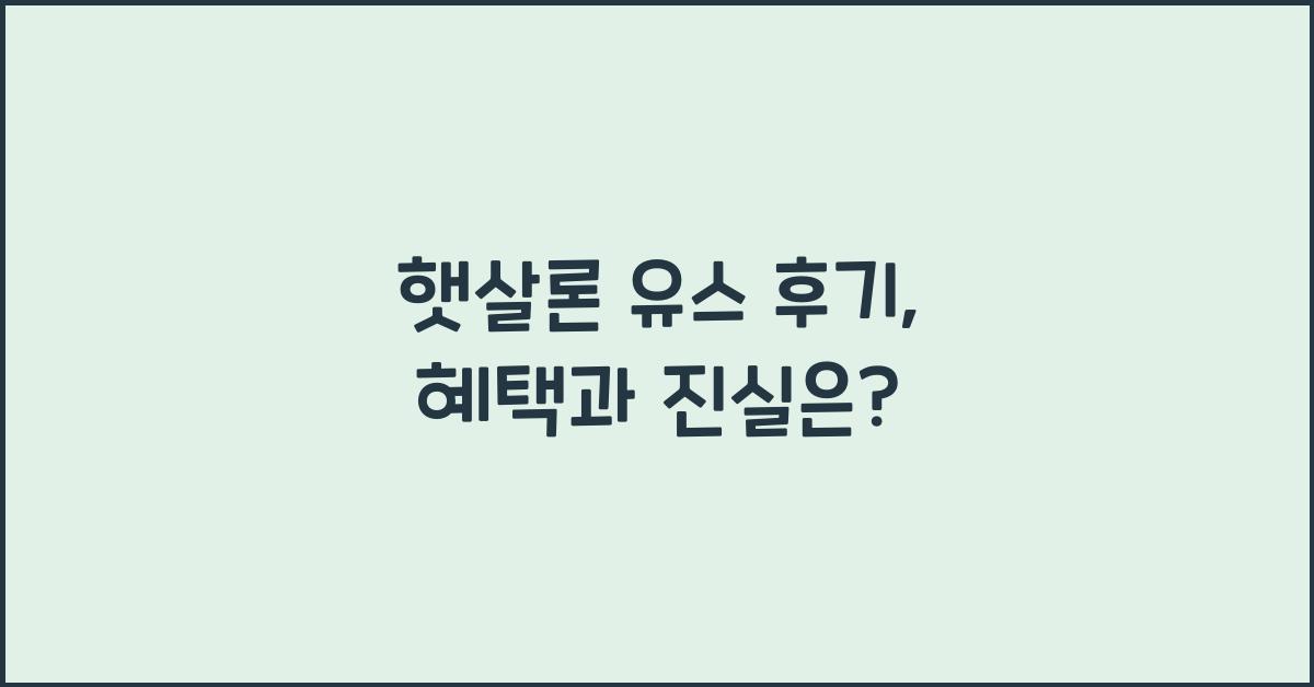햇살론 유스 후기