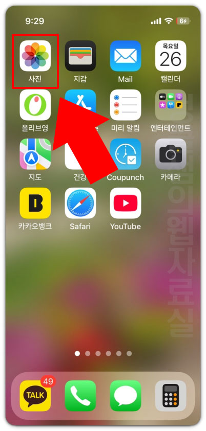 아이폰 사진 앱