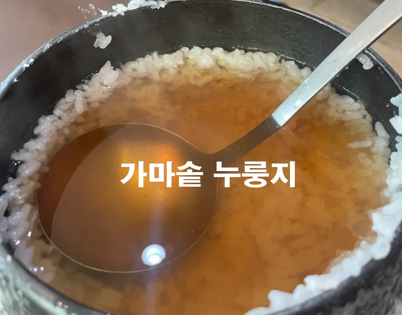 누룽지