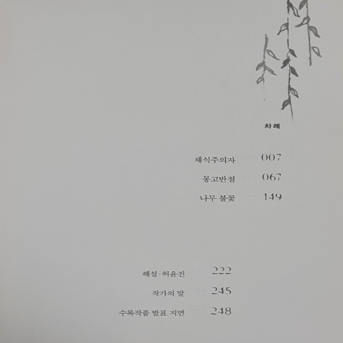 차례