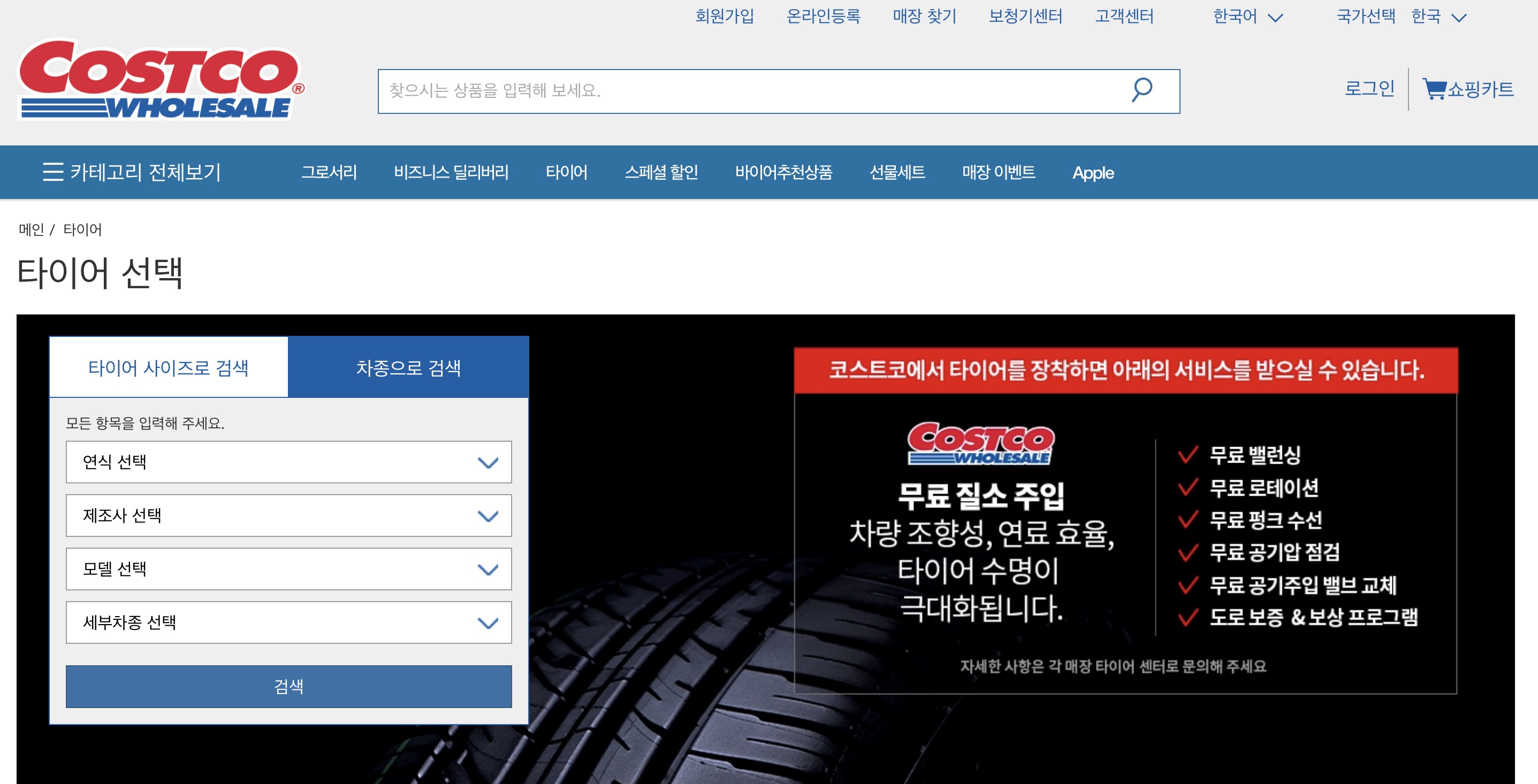 2024년 8월 코스트코 타이어 할인행사 가격 정보