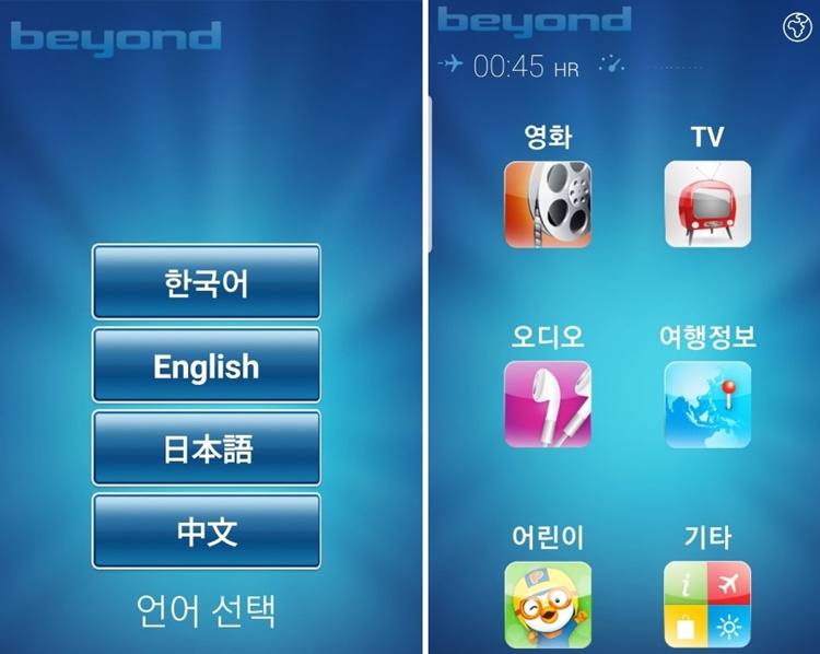 대한항공-기내-와이파이-어플-BEYOND-M-내부-메뉴-화면