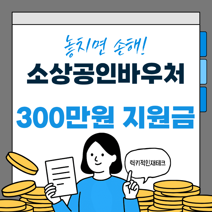 소상공인 바우처