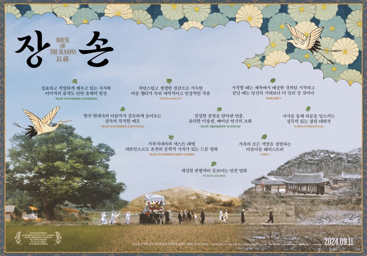 영화 장손