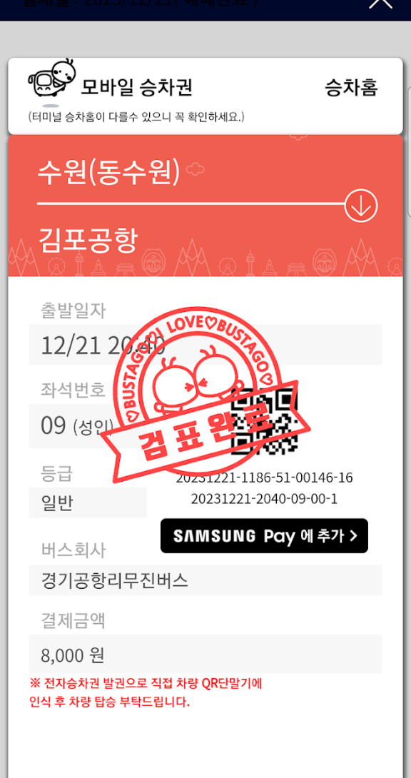 버스타고